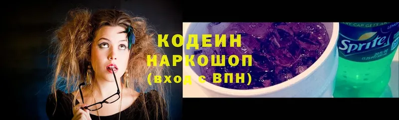 Codein Purple Drank  MEGA ONION  Лысково 